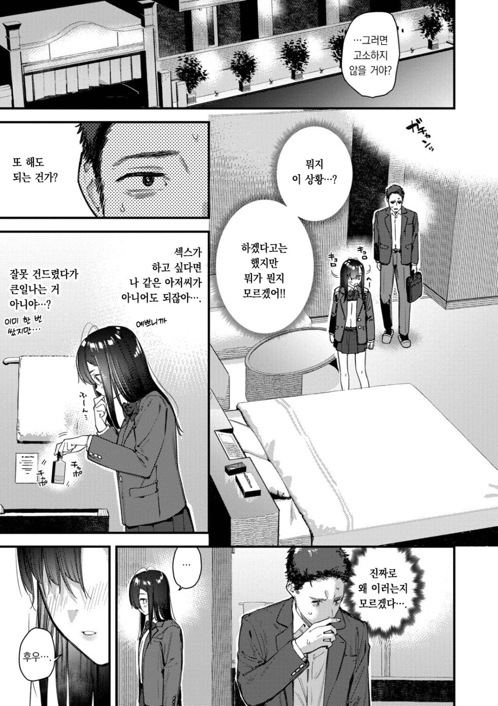 [Tohyama Eight] Tabisaki de Iede Shoujo o Hirotta | 여행지에서 가출소녀를 주웠다 [Korean] [팀 오바참치] - Page 32