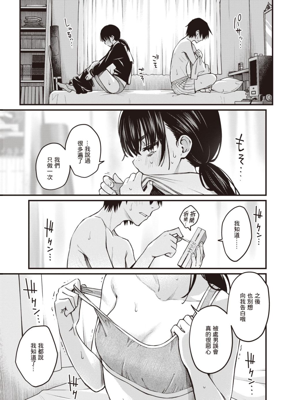 [どじろー] 陰キャ同士のセックスが一番エロいよね [漢化整合] [中国翻訳] - Page 10