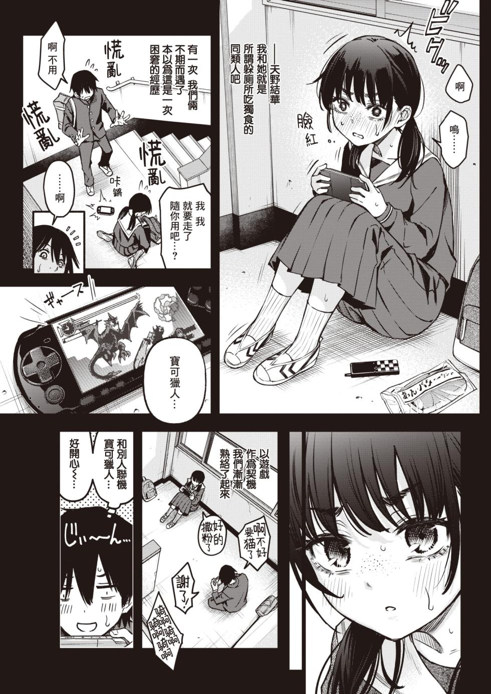 [どじろー] 陰キャ同士のセックスが一番エロいよね [漢化整合] [中国翻訳] - Page 12