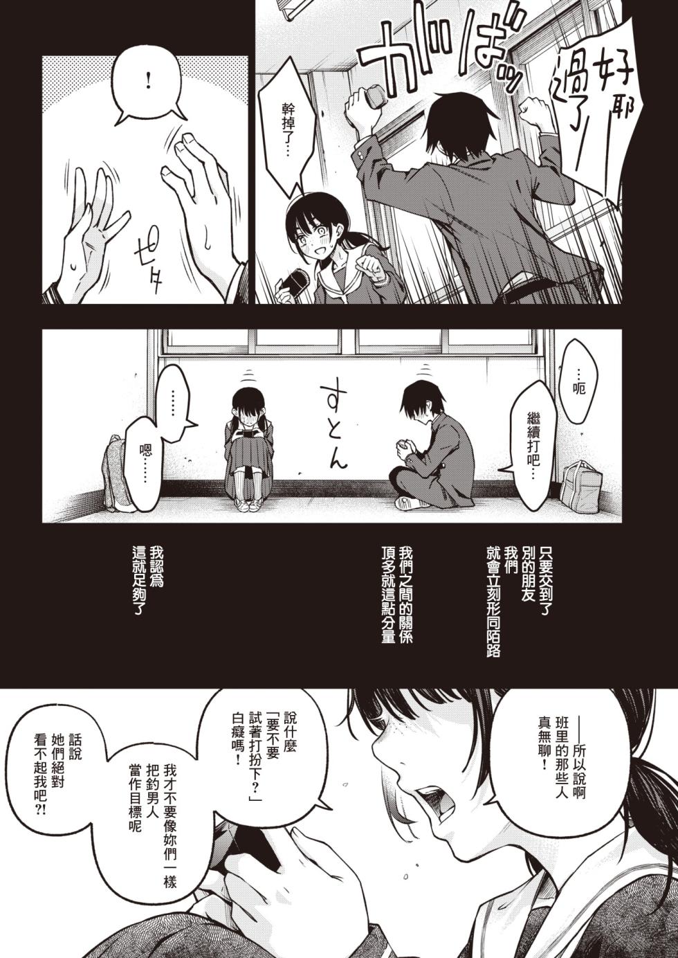 [どじろー] 陰キャ同士のセックスが一番エロいよね [漢化整合] [中国翻訳] - Page 13