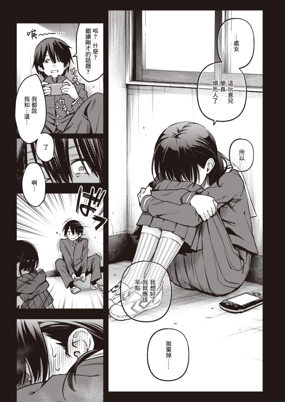 [どじろー] 陰キャ同士のセックスが一番エロいよね [漢化整合] [中国翻訳] - Page 17