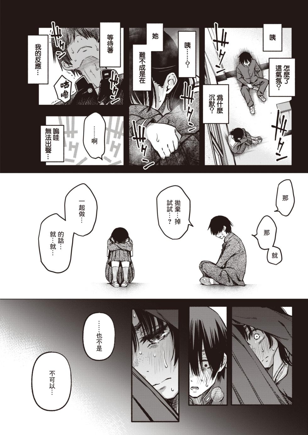 [どじろー] 陰キャ同士のセックスが一番エロいよね [漢化整合] [中国翻訳] - Page 18