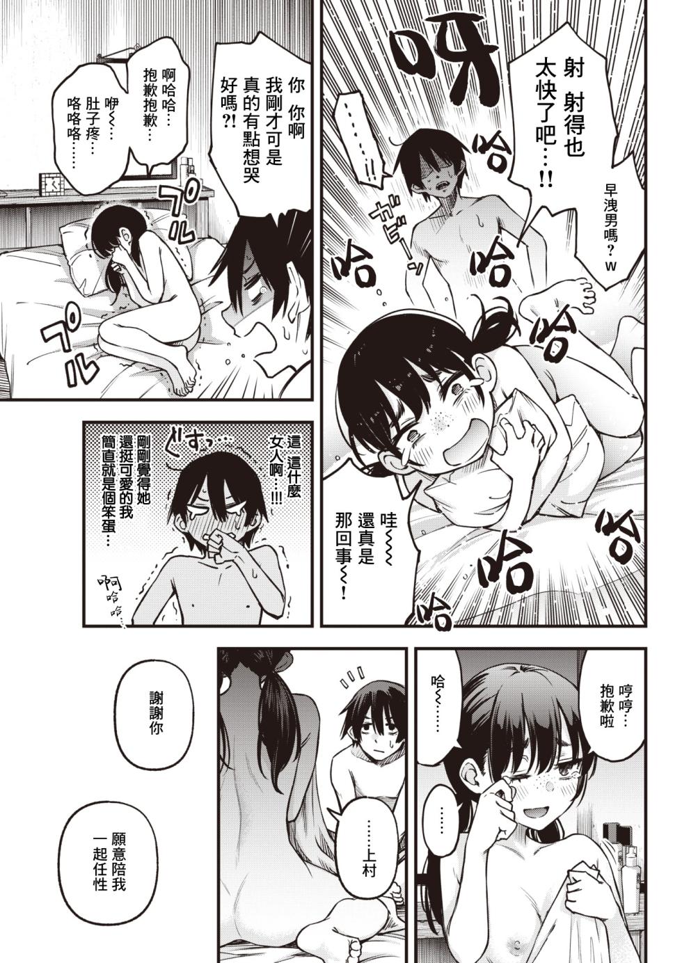 [どじろー] 陰キャ同士のセックスが一番エロいよね [漢化整合] [中国翻訳] - Page 24