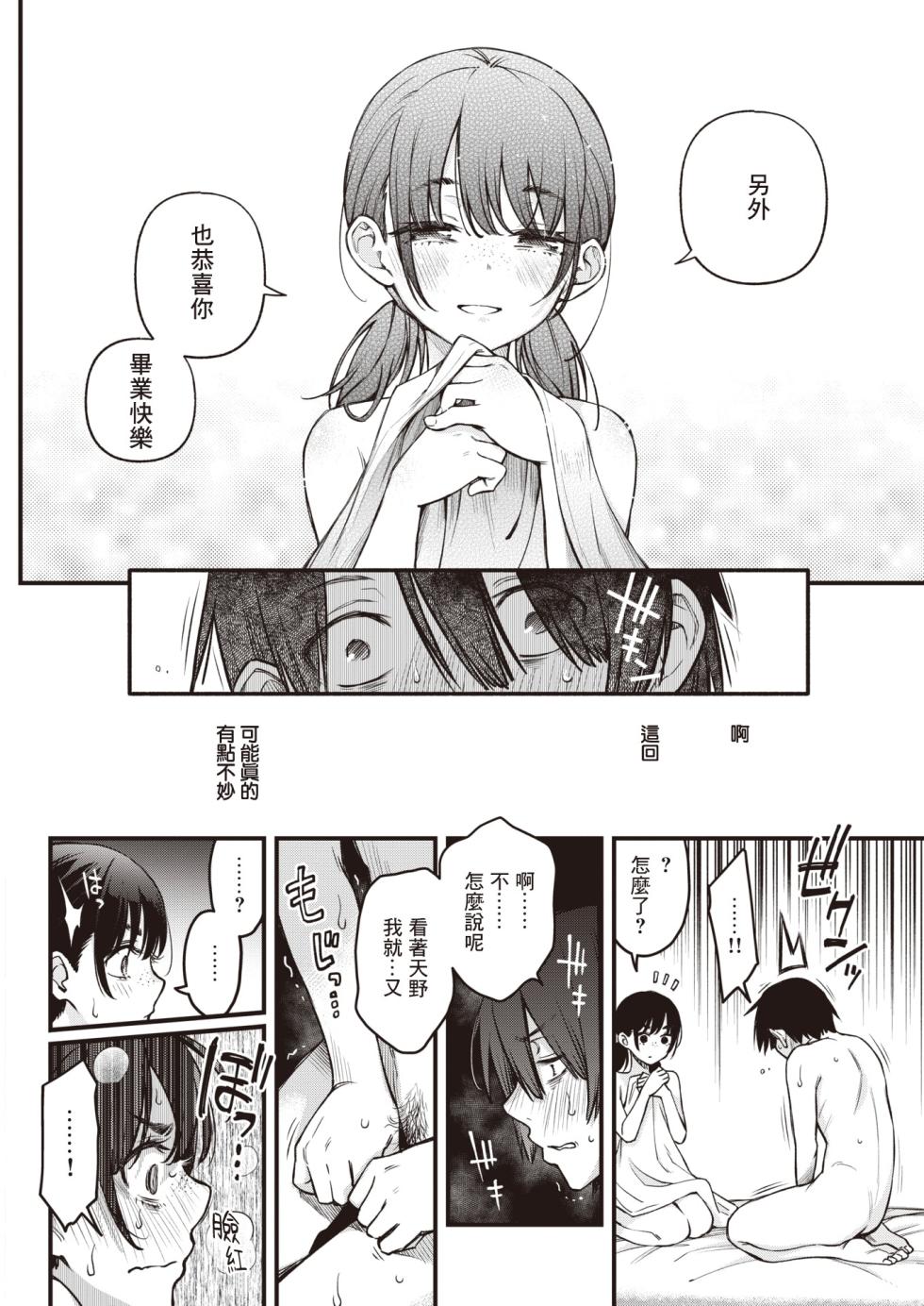[どじろー] 陰キャ同士のセックスが一番エロいよね [漢化整合] [中国翻訳] - Page 25