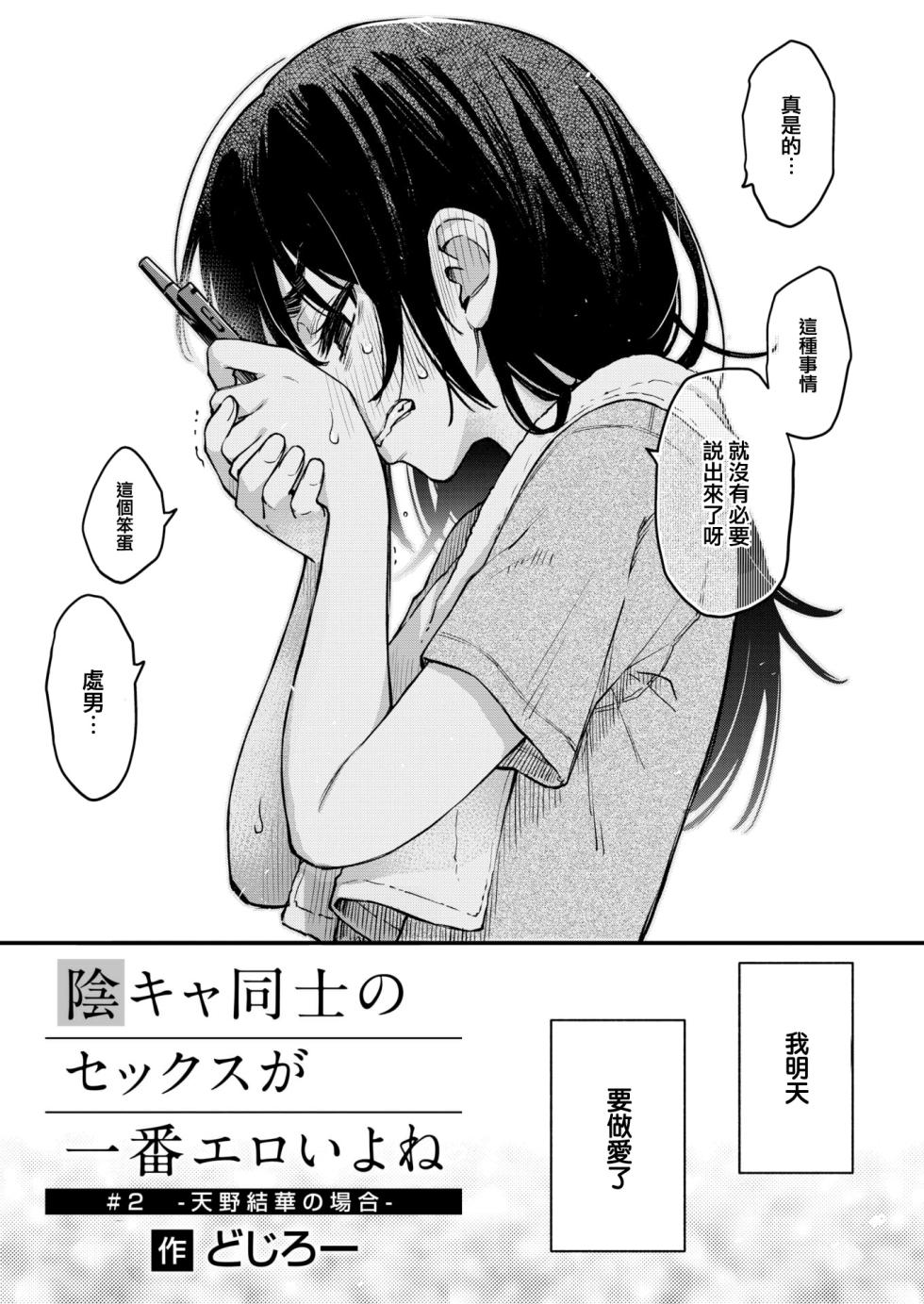 [どじろー] 陰キャ同士のセックスが一番エロいよね [漢化整合] [中国翻訳] - Page 38