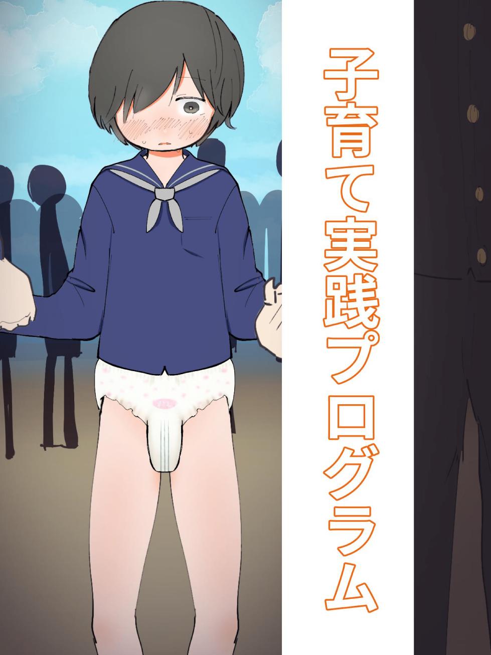 [Sena] Kosodate Jissen Program - Page 1