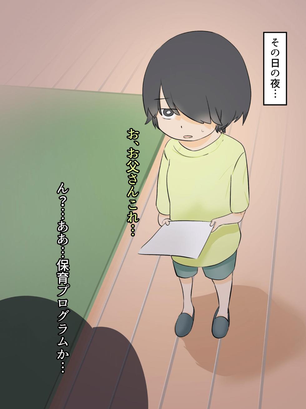 [Sena] Kosodate Jissen Program - Page 8