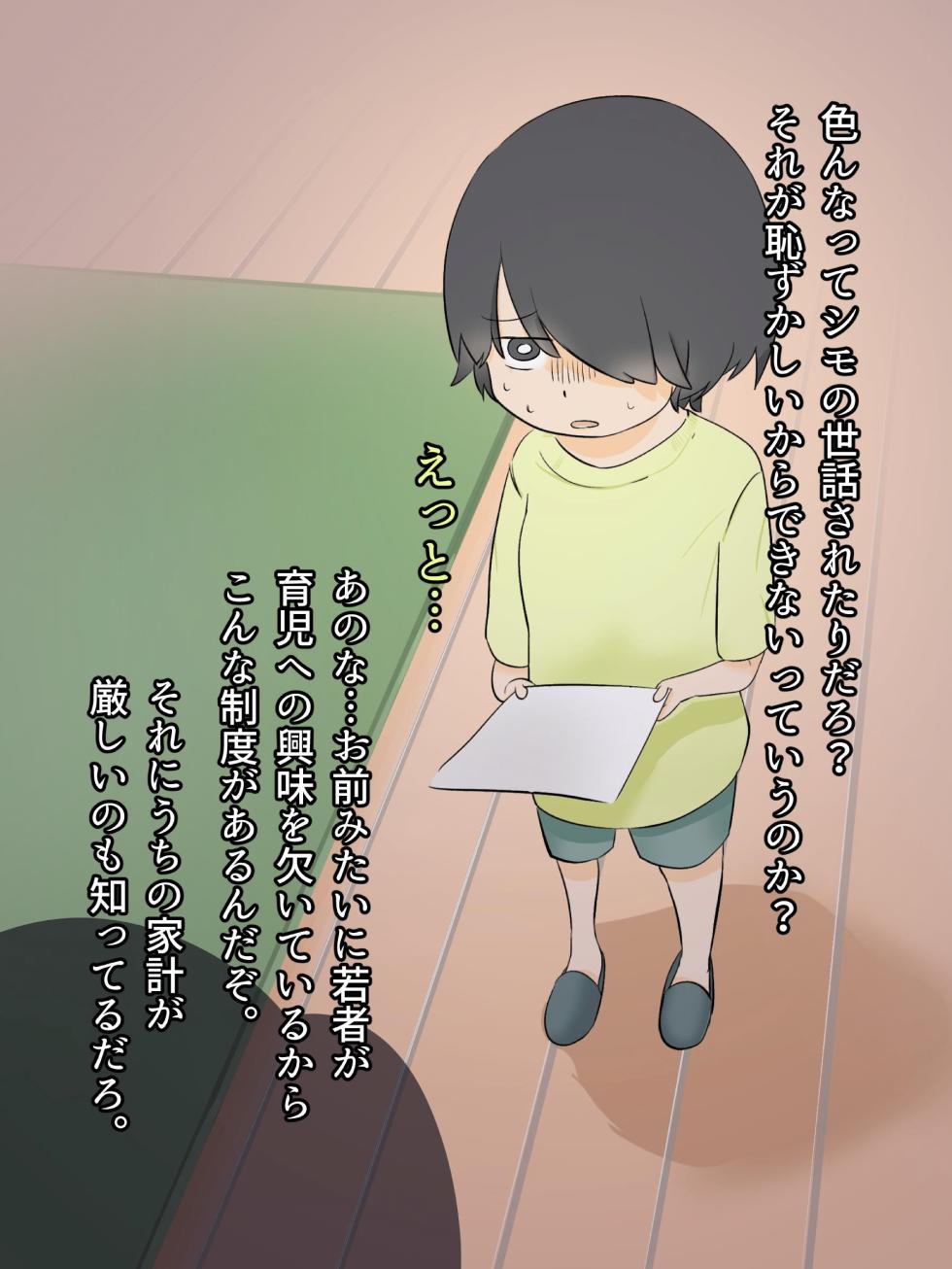 [Sena] Kosodate Jissen Program - Page 10