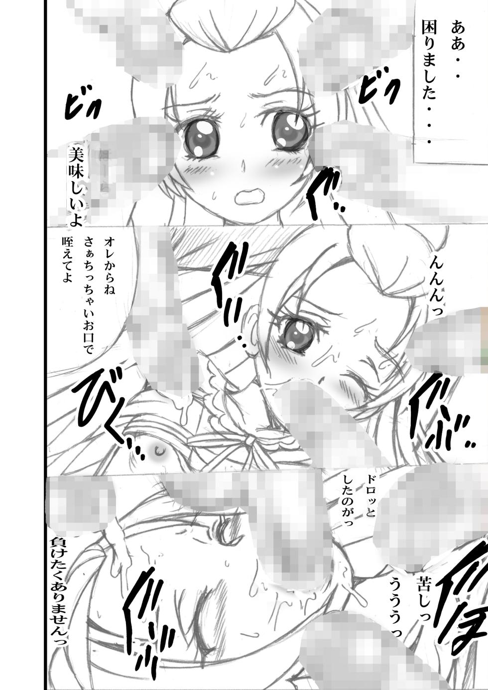 [Shioya (Shioya Maico)] Cure Cure Love Link 3.48 (Dokidoki! Precure) - Page 5