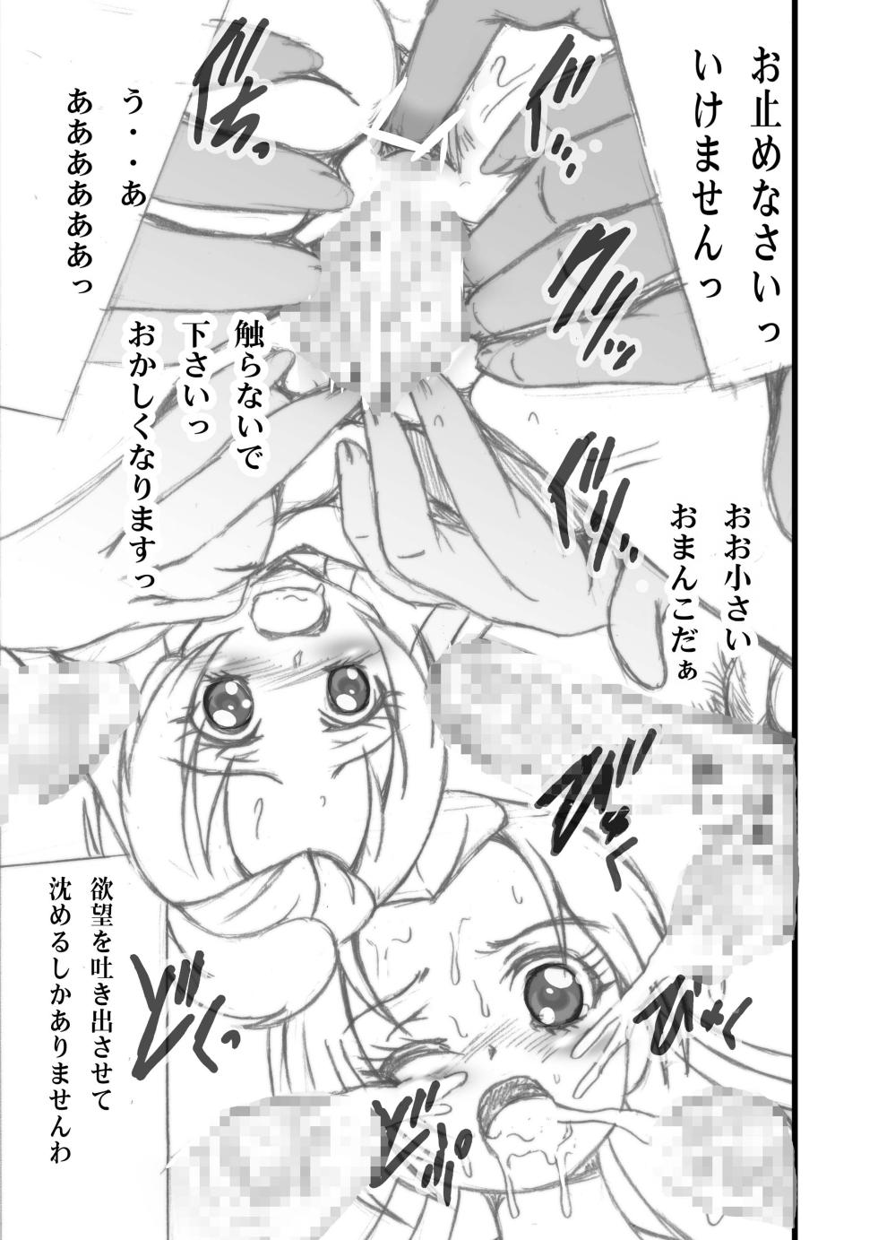 [Shioya (Shioya Maico)] Cure Cure Love Link 3.48 (Dokidoki! Precure) - Page 6