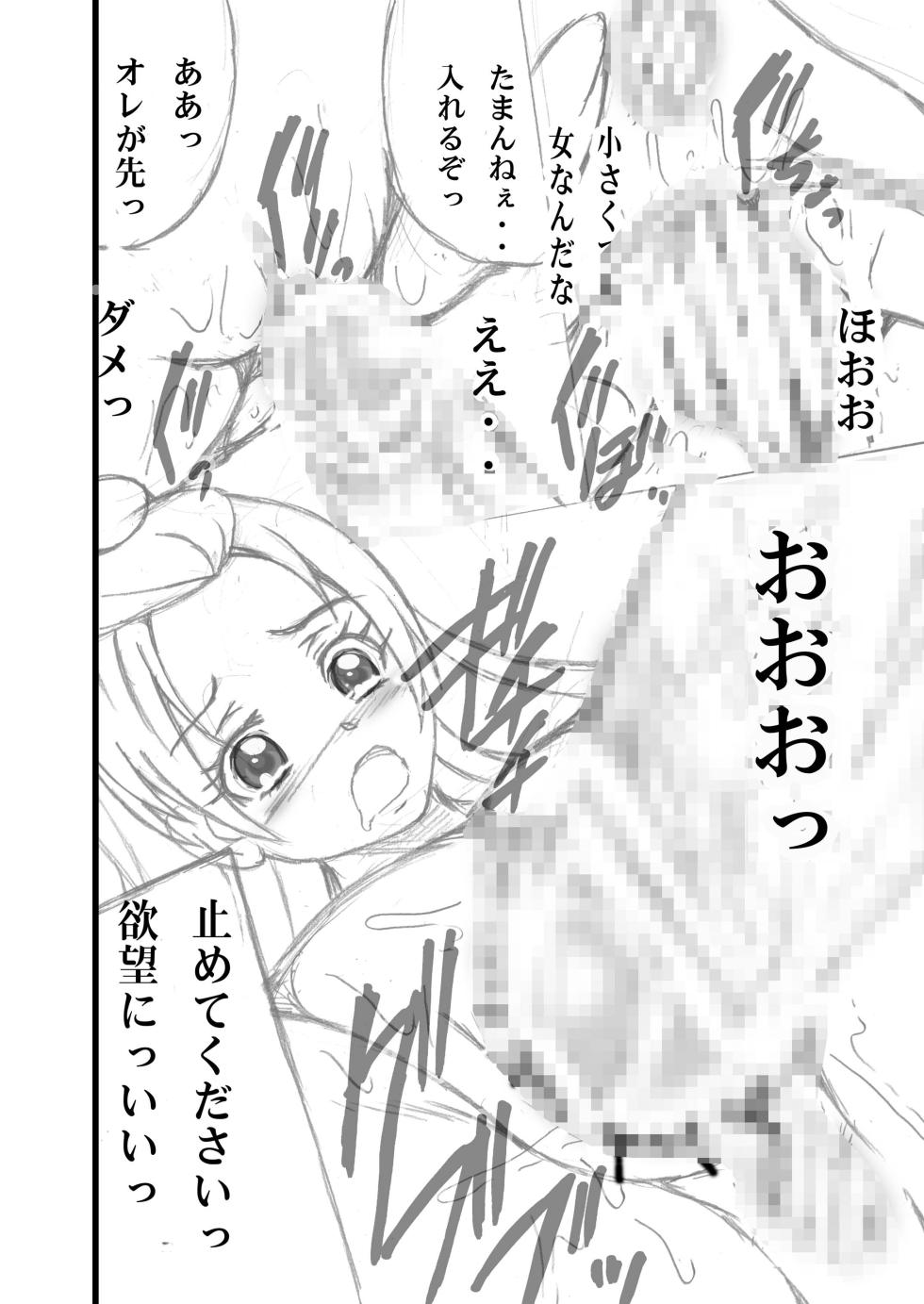 [Shioya (Shioya Maico)] Cure Cure Love Link 3.48 (Dokidoki! Precure) - Page 7