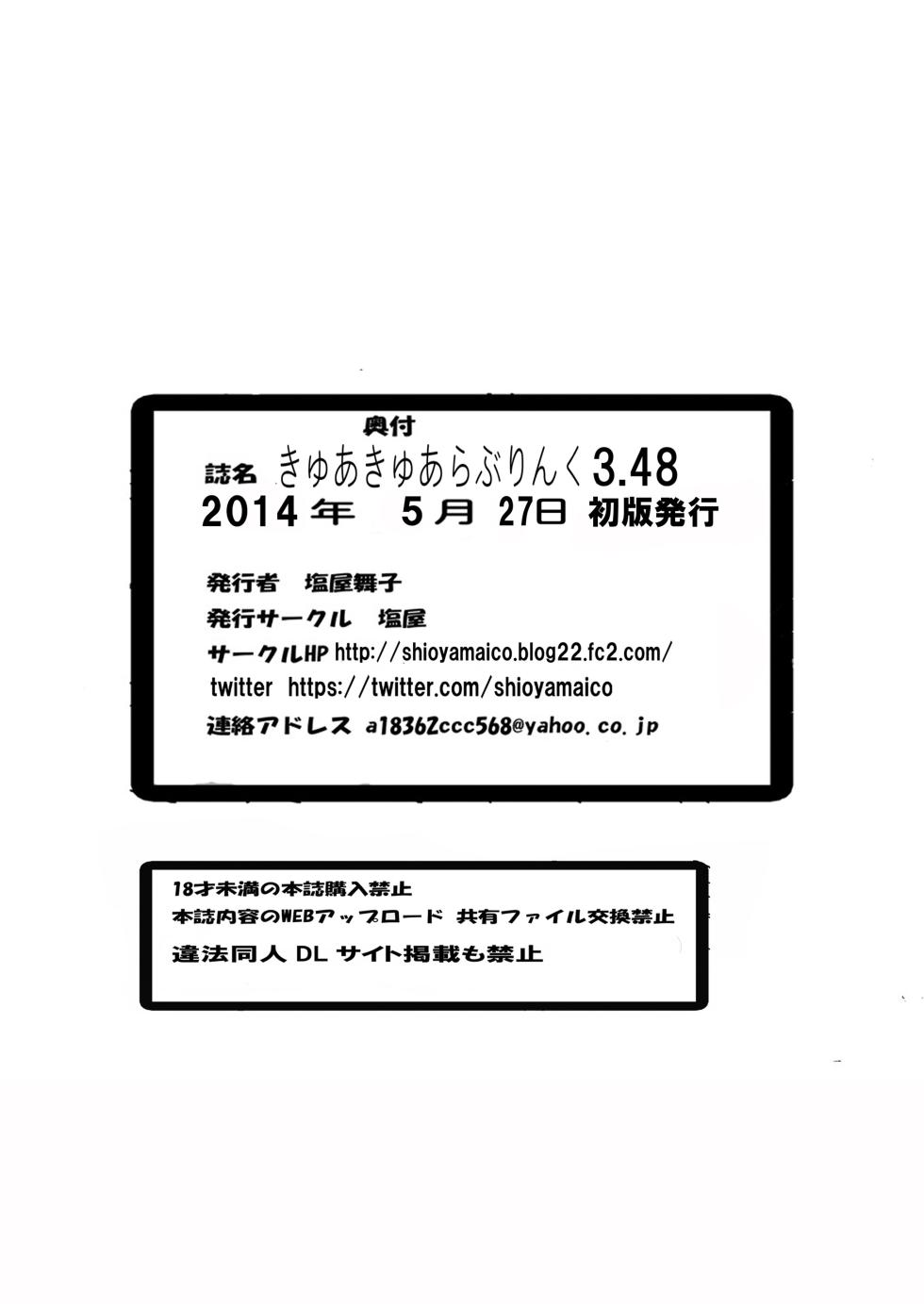 [Shioya (Shioya Maico)] Cure Cure Love Link 3.48 (Dokidoki! Precure) - Page 14