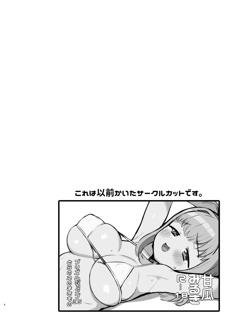[Toranoe no Makimono (Toranoe)] Mamauri Milky no KodoOji Dekiai Diary (Waccha PriMagi!) [Digital] - Page 3
