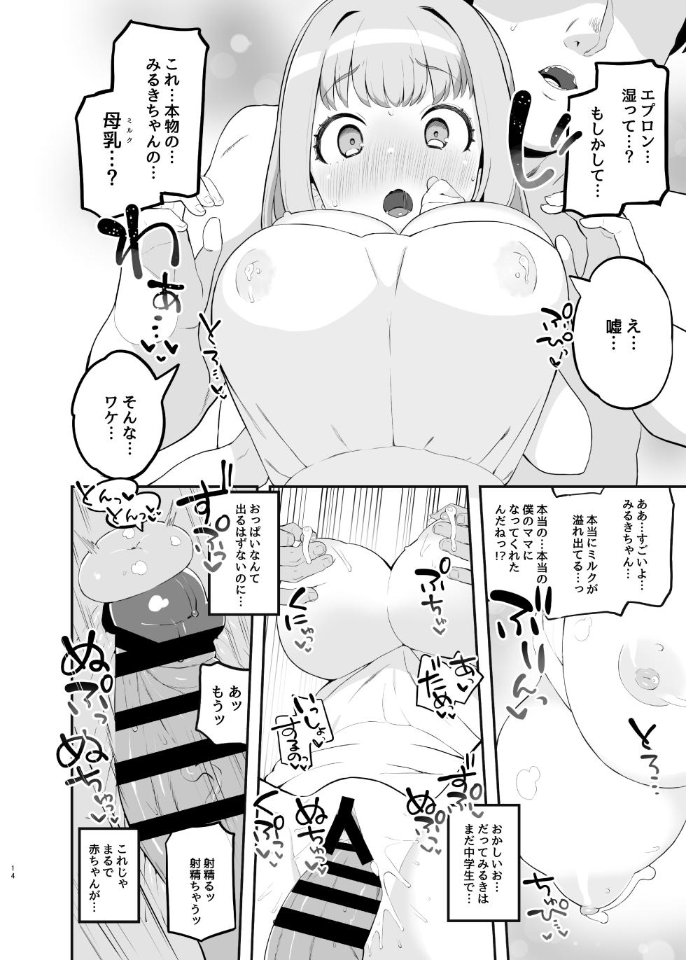 [Toranoe no Makimono (Toranoe)] Mamauri Milky no KodoOji Dekiai Diary (Waccha PriMagi!) [Digital] - Page 13