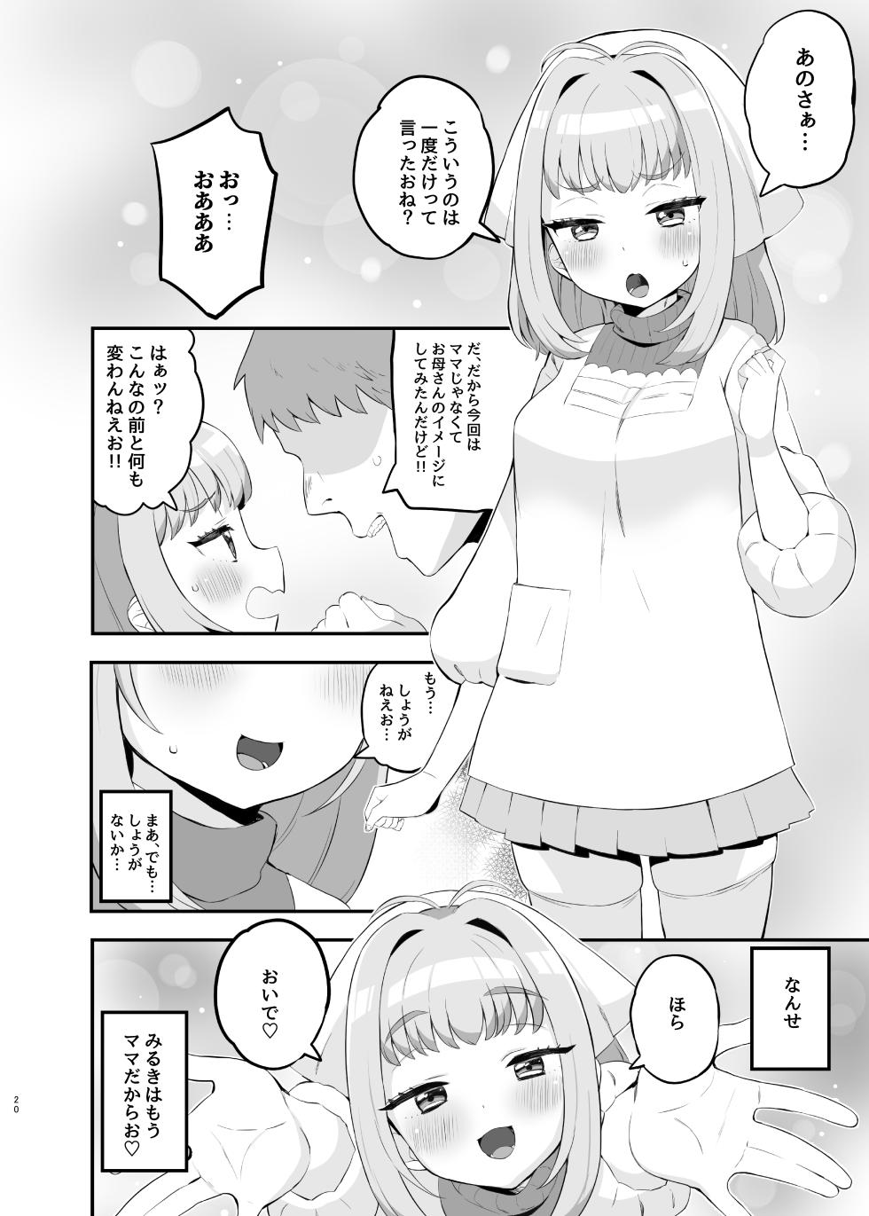 [Toranoe no Makimono (Toranoe)] Mamauri Milky no KodoOji Dekiai Diary (Waccha PriMagi!) [Digital] - Page 19