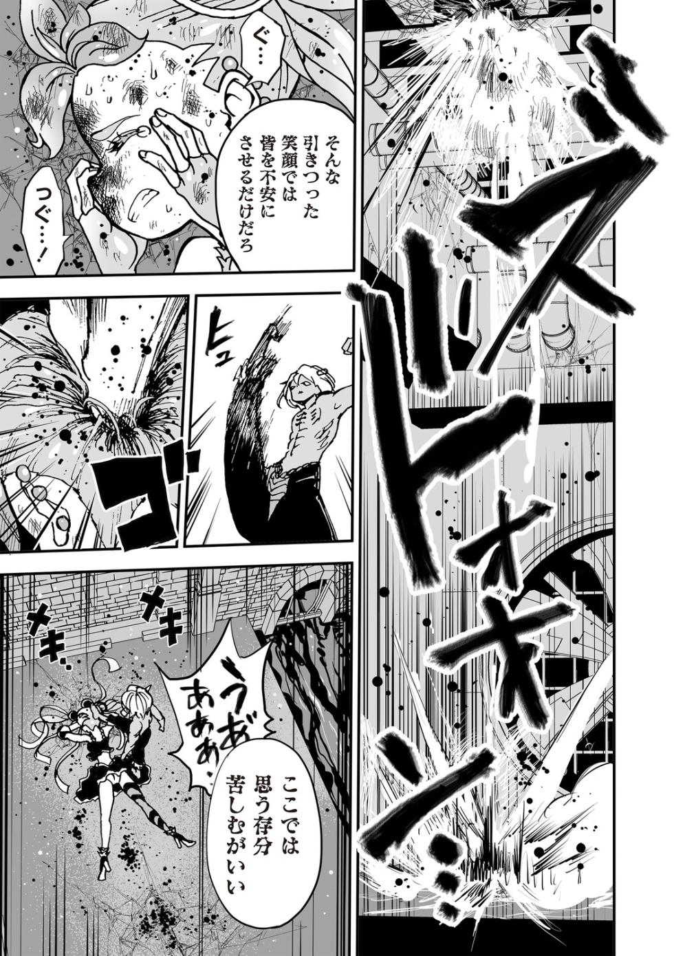 [Himei Yoru] Himei No Yoru Part 1 -Mahō Shōjo Danmatsuma- - Page 10