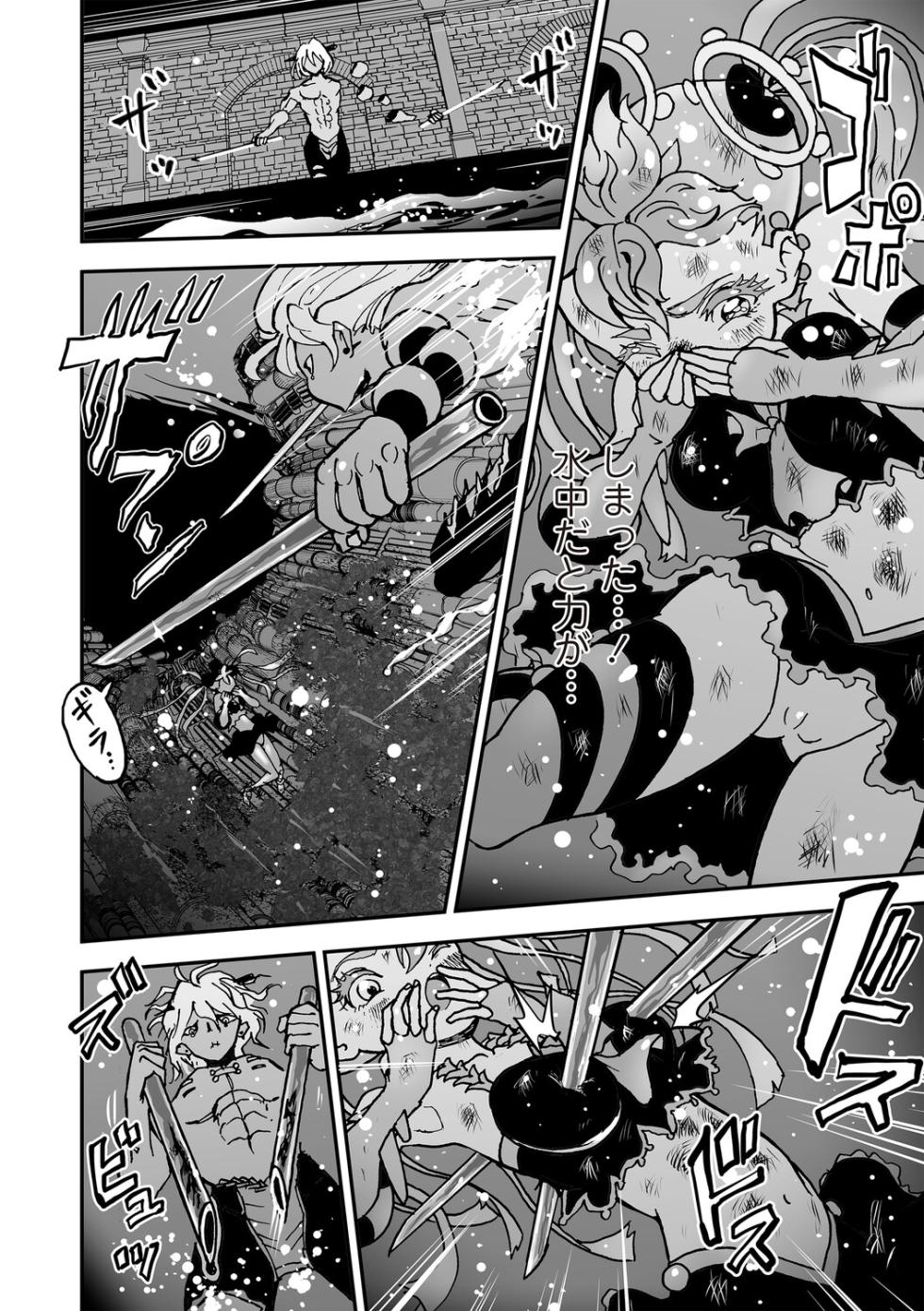 [Himei Yoru] Himei No Yoru Part 1 -Mahō Shōjo Danmatsuma- - Page 13