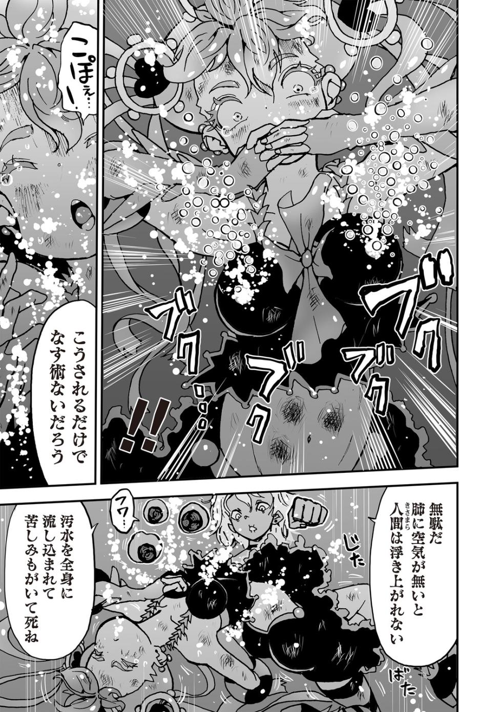 [Himei Yoru] Himei No Yoru Part 1 -Mahō Shōjo Danmatsuma- - Page 14