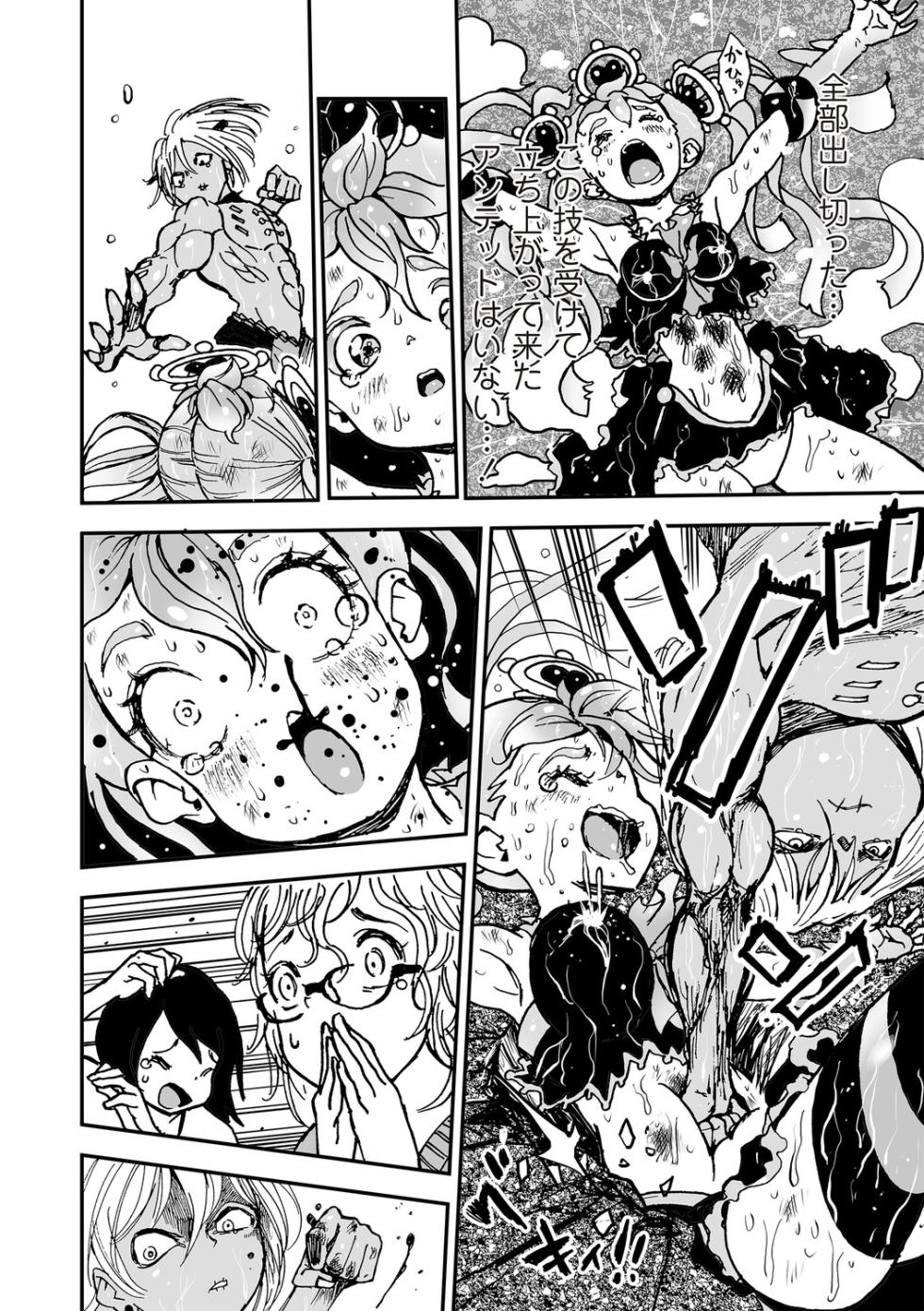 [Himei Yoru] Himei No Yoru Part 1 -Mahō Shōjo Danmatsuma- - Page 17