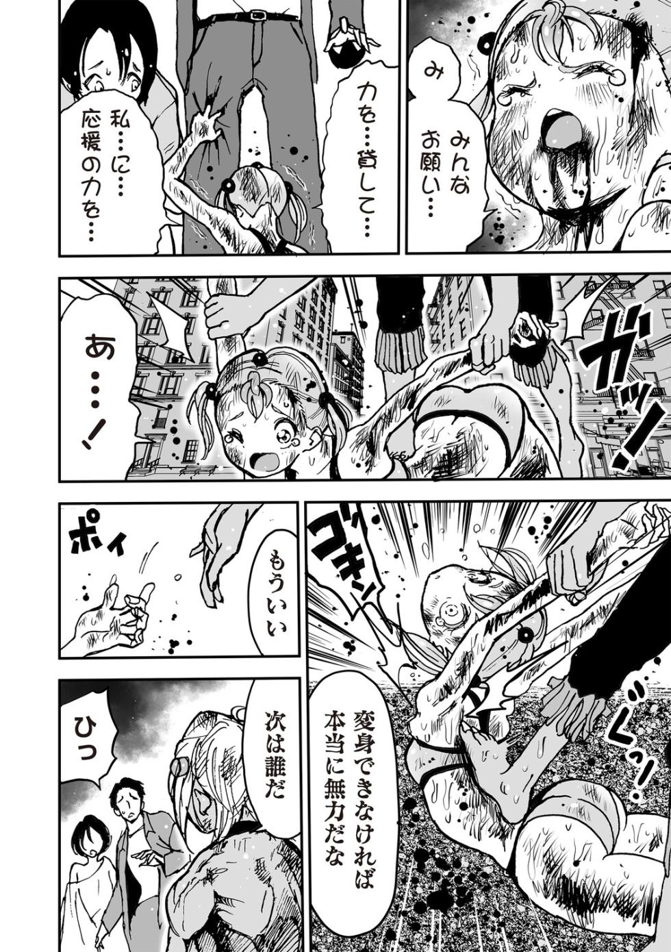 [Himei Yoru] Himei No Yoru Part 1 -Mahō Shōjo Danmatsuma- - Page 21