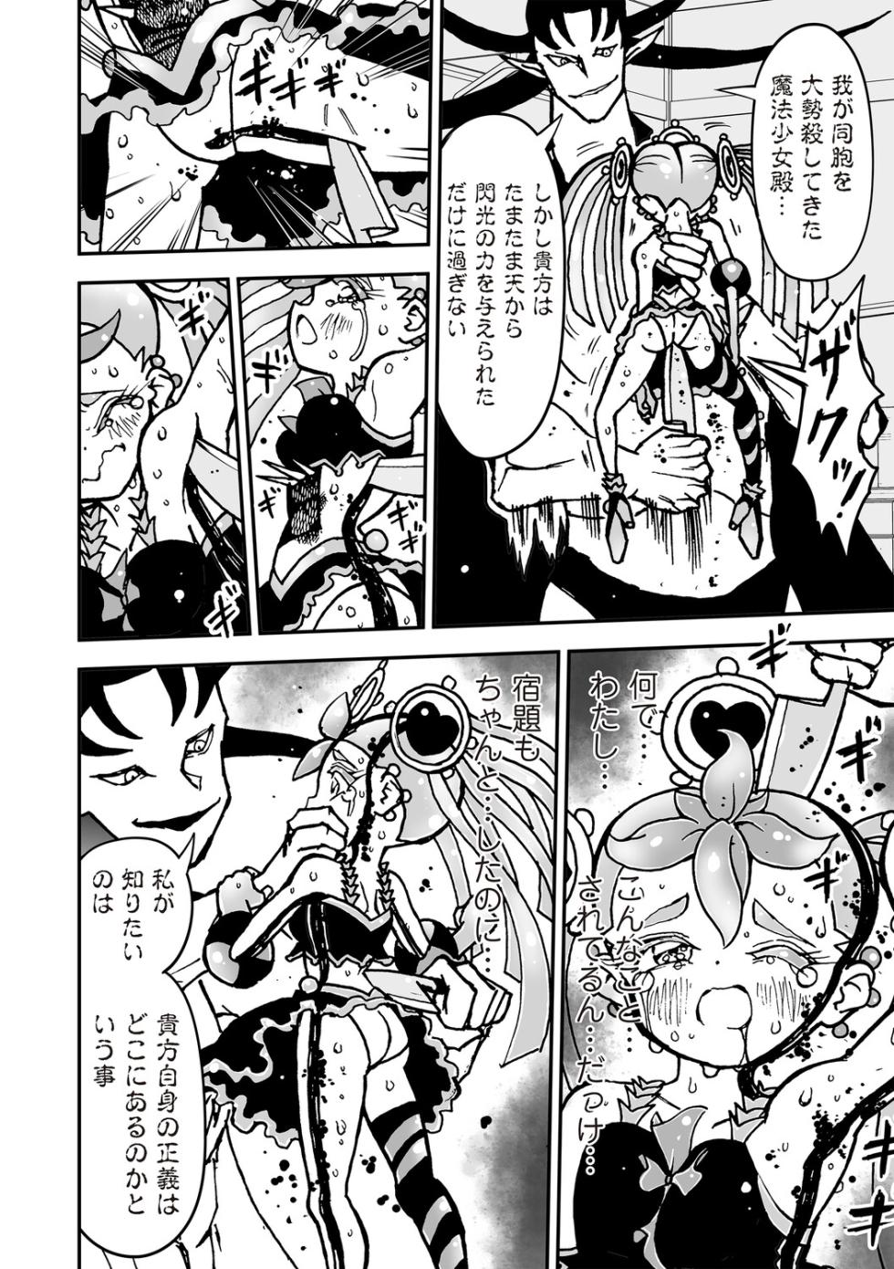 [Himei Yoru] Himei No Yoru Part 1 -Mahō Shōjo Danmatsuma- - Page 33