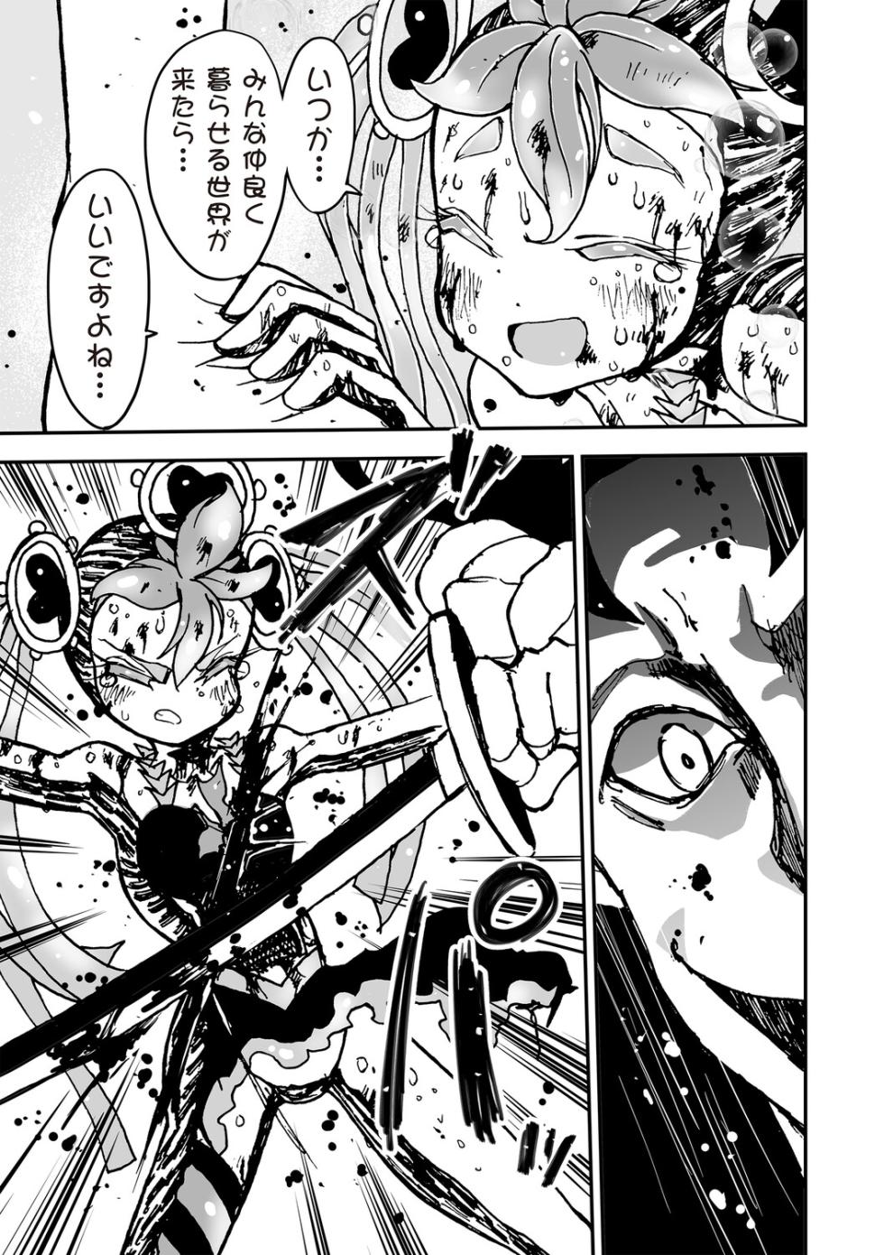 [Himei Yoru] Himei No Yoru Part 1 -Mahō Shōjo Danmatsuma- - Page 38