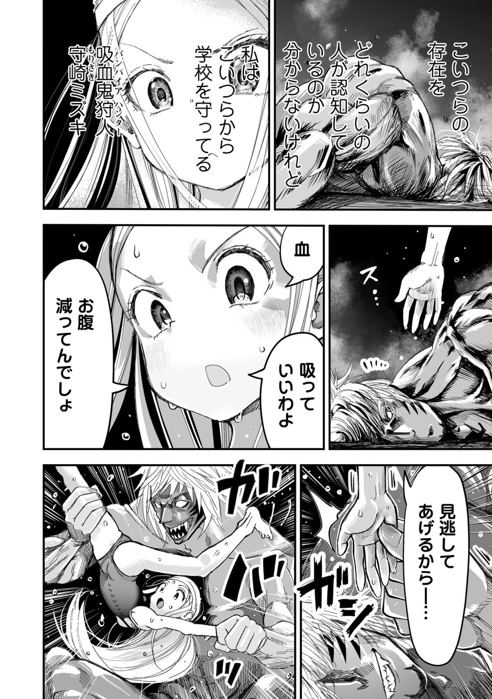 [Himei Yoru] Himei No Yoru Part 2 -Sukusui Shōjo Danmatsuma- - Page 8