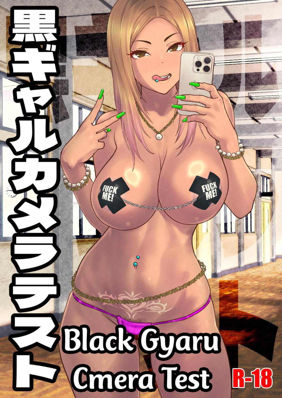 [SANDWORKS (Suna)] Kuro Gal Camera Test | Black Gyaru Camera Test [English] [Reikendar] [Digital] - Page 1
