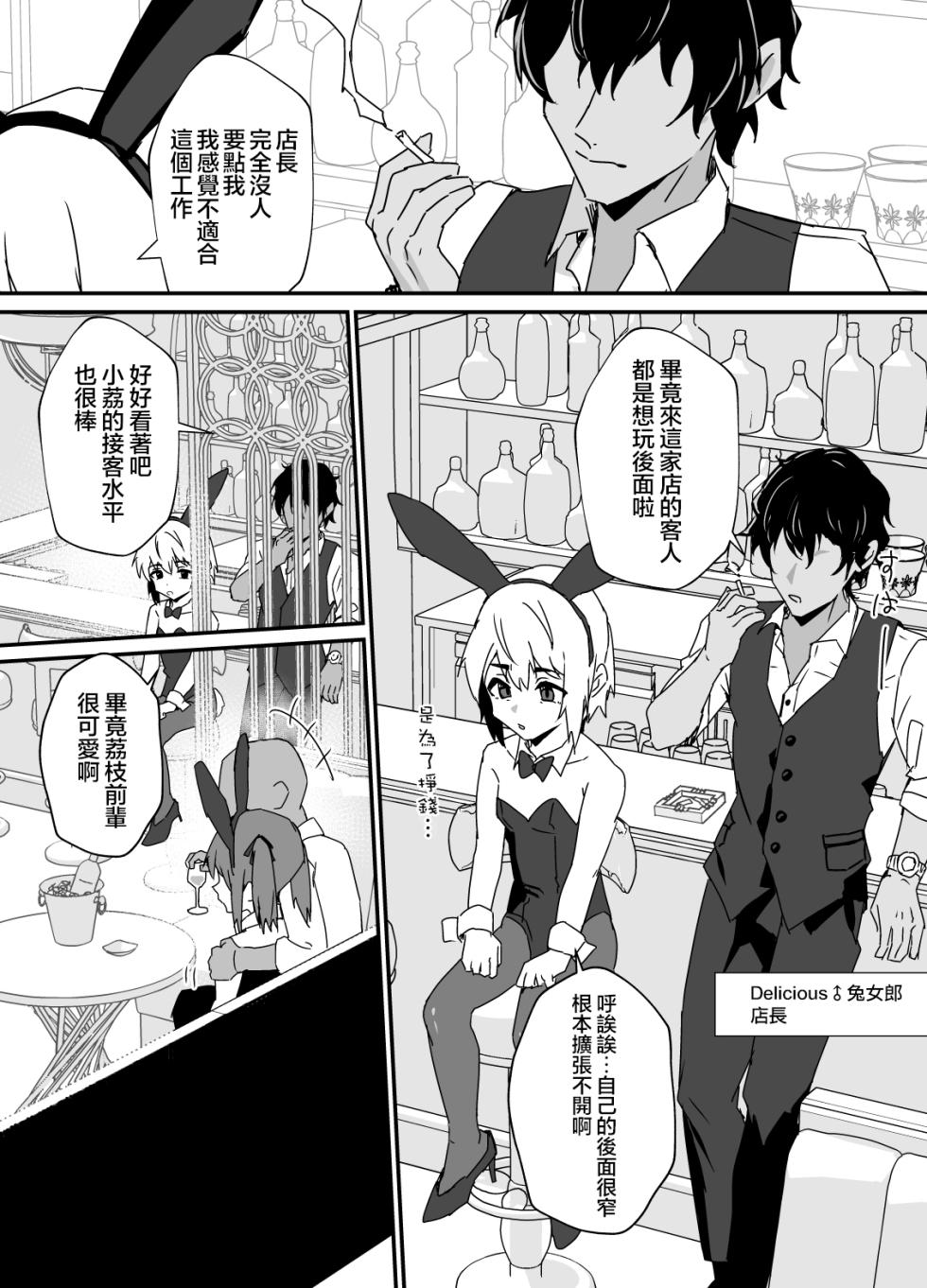 [Ozi8] Delicious♂Bunny | 美味♂兔女郎 [Chinese] [瑞树汉化组] - Page 17