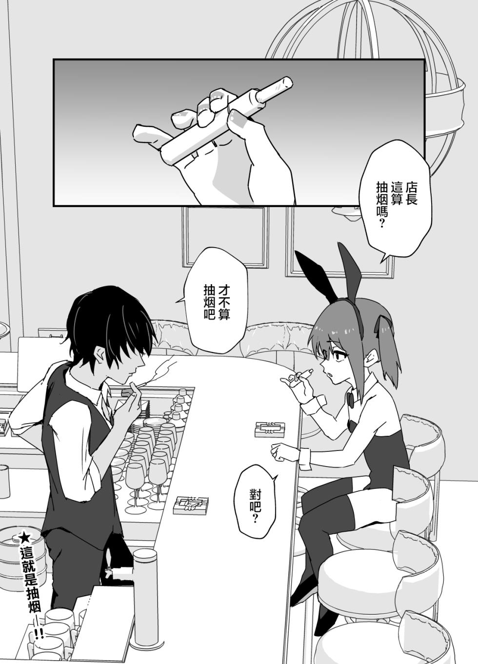 [Ozi8] Delicious♂Bunny | 美味♂兔女郎 [Chinese] [瑞树汉化组] - Page 35