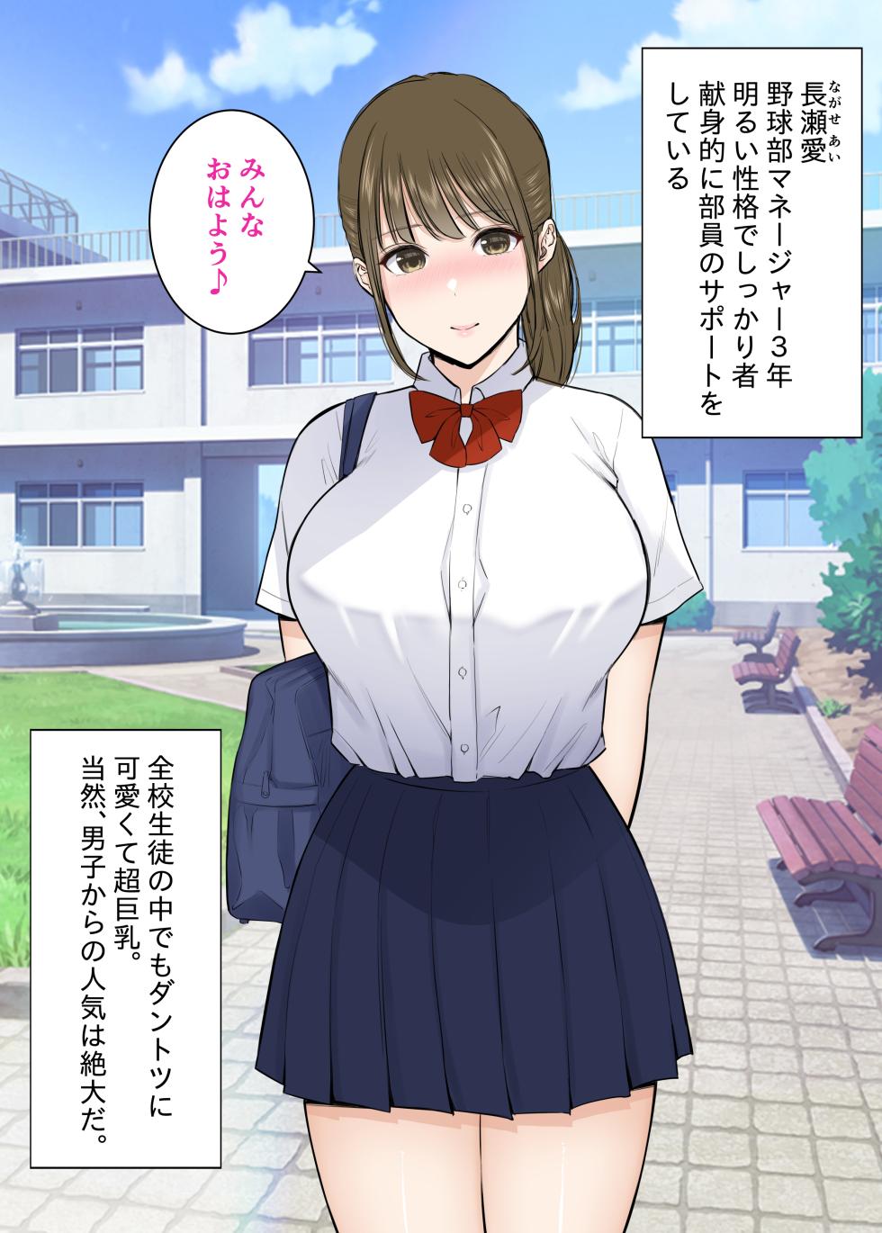 [reo] Seishou ni Miete Jitsu wa Ecchi na Senpai Manager to, Hoka no Yakyuubuin ni Naisho de Mainichi Nakadashi Sex Shiteru - Page 3