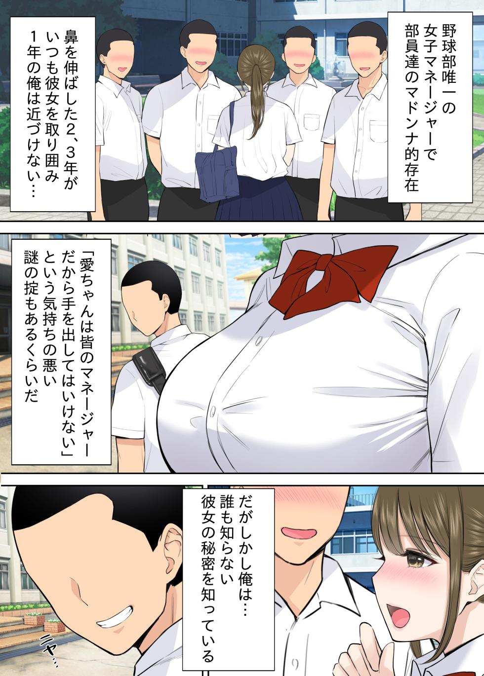 [reo] Seishou ni Miete Jitsu wa Ecchi na Senpai Manager to, Hoka no Yakyuubuin ni Naisho de Mainichi Nakadashi Sex Shiteru - Page 4