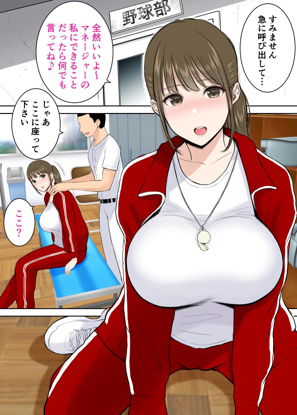 [reo] Seishou ni Miete Jitsu wa Ecchi na Senpai Manager to, Hoka no Yakyuubuin ni Naisho de Mainichi Nakadashi Sex Shiteru - Page 6