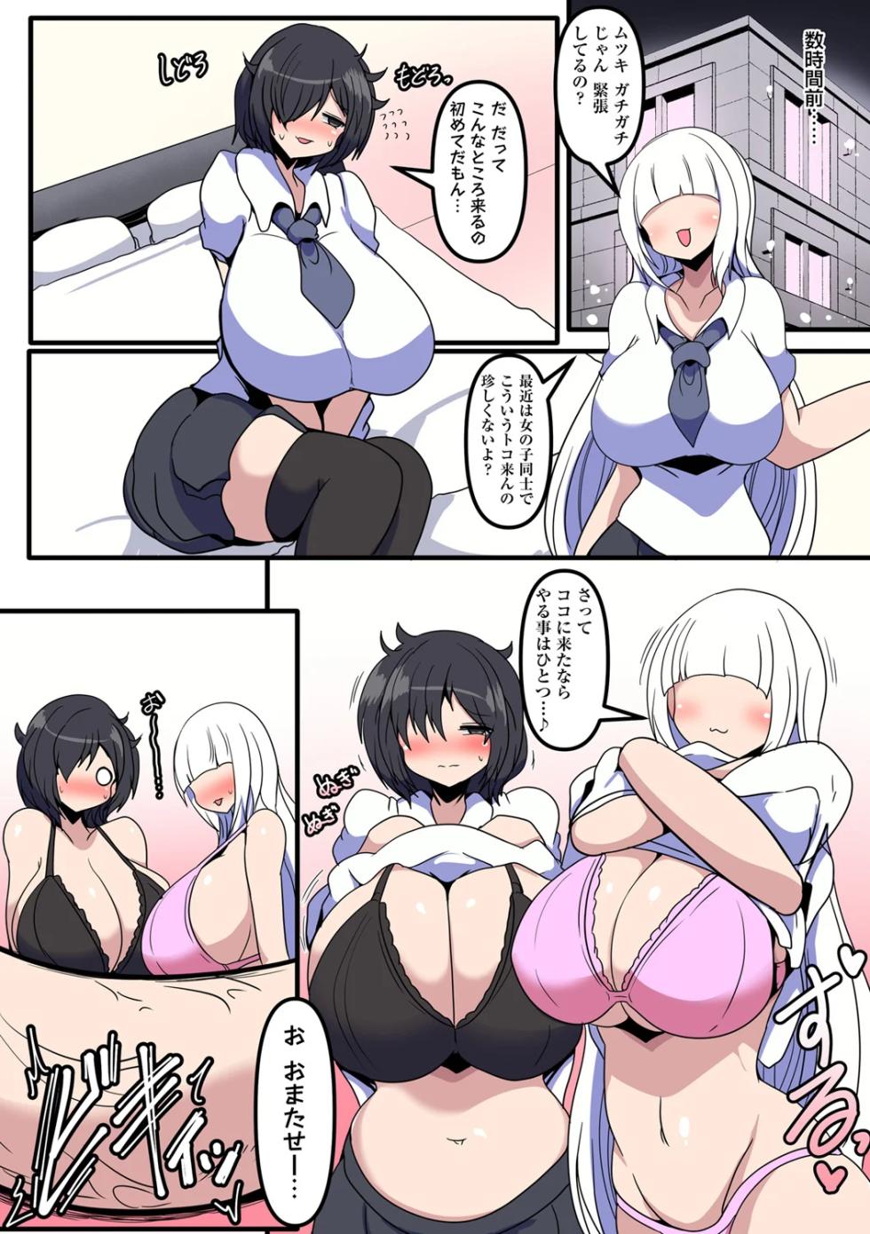[Taku] kokku bo a ･ ra ba ー " futanari marunomi seieki ka " [Digital] - Page 2