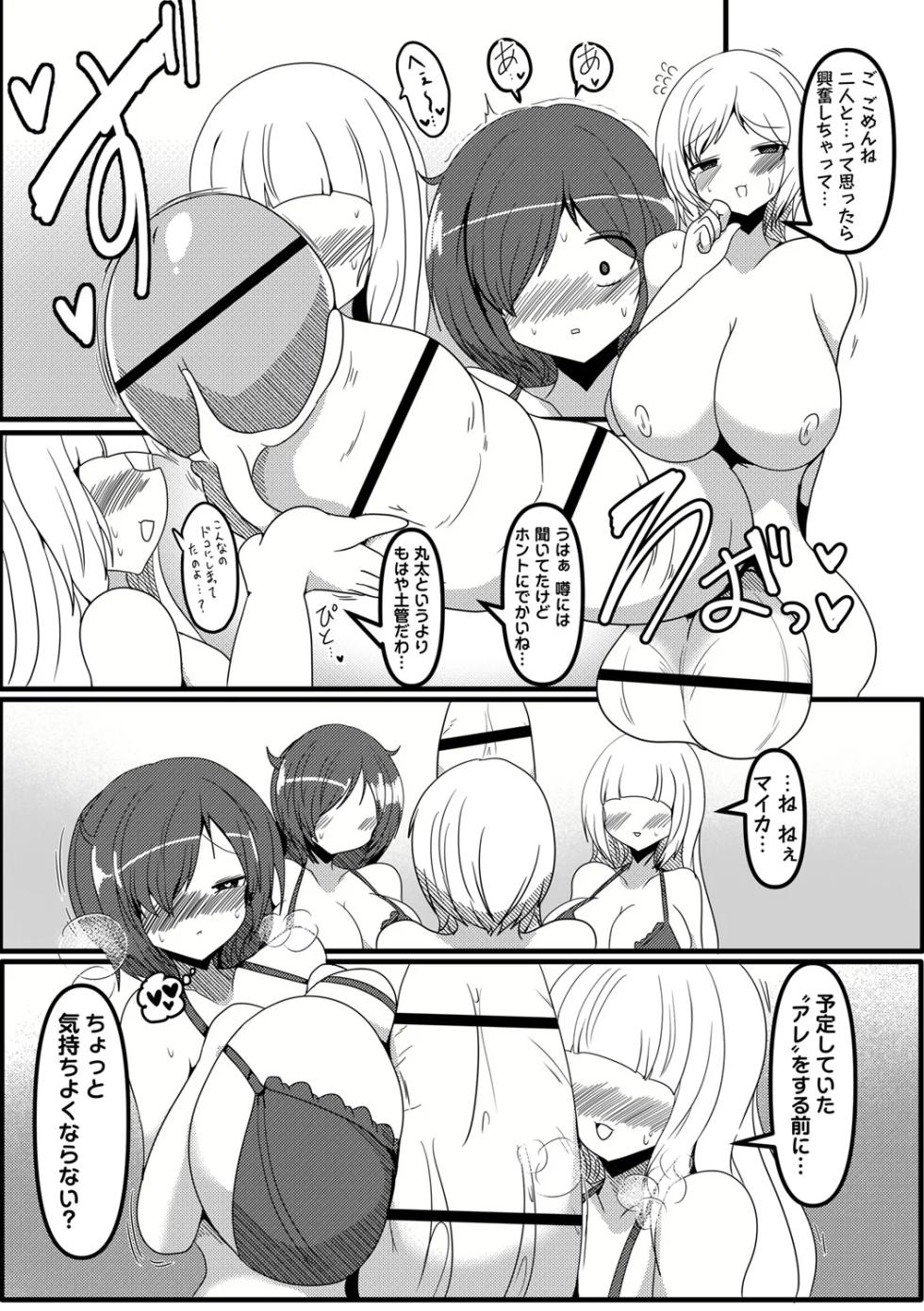 [Taku] kokku bo a ･ ra ba ー " futanari marunomi seieki ka " [Digital] - Page 3