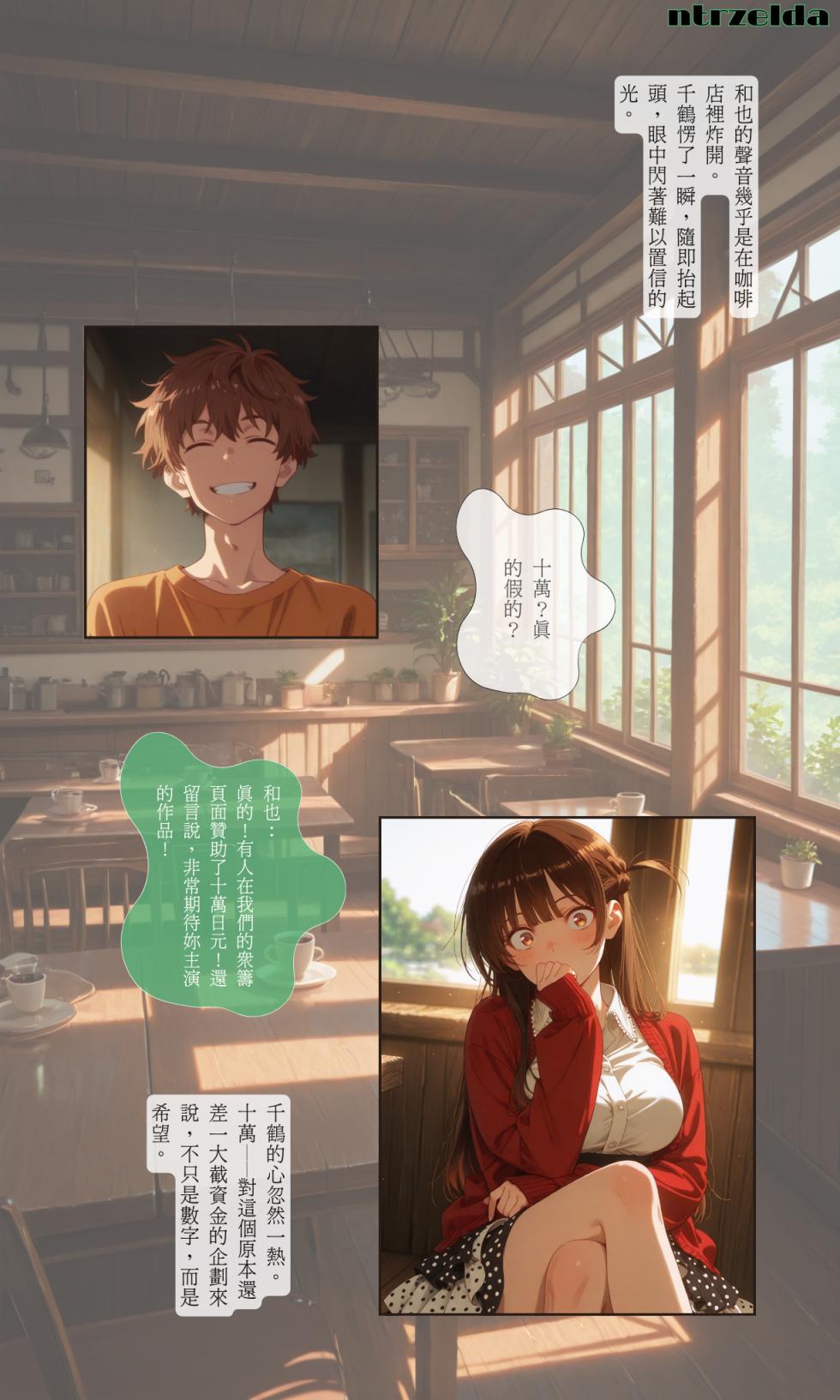 [ntrzelda] 落日之宿｜水原千鶴｜代價 [AI Generated] - Page 2
