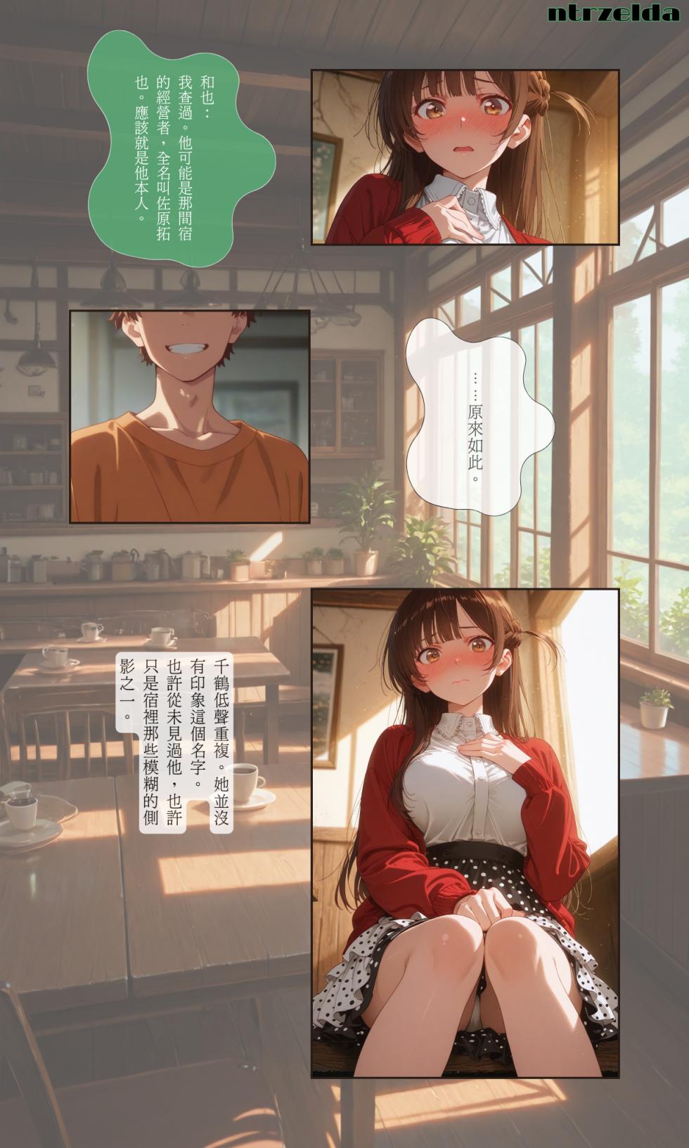 [ntrzelda] 落日之宿｜水原千鶴｜代價 [AI Generated] - Page 6
