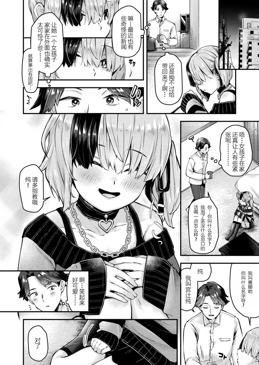 [Nerime] 孤独少女の秘密 Ch. 15 | 孤独少女的秘密 第15话 (COMIC Unreal 2025-12 Vol. 118) [Chinese] [张佳乐个人汉化] [Digital] - Page 2