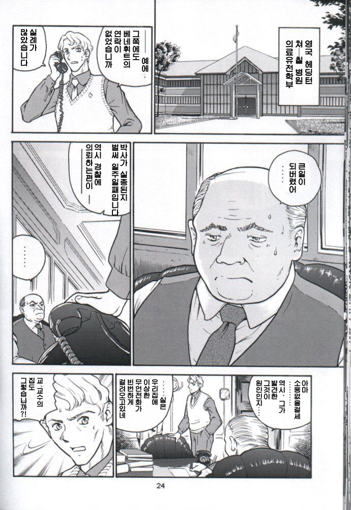 (C61) [Behind Moon (Q)] Dulce Report 1 [Korean] - Page 23