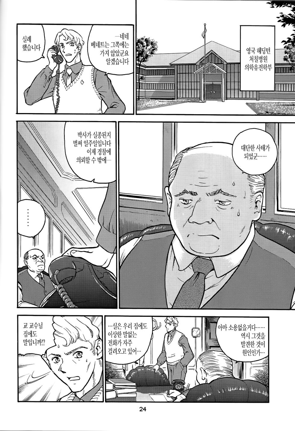 (C61) [Behind Moon (Q)] Dulce Report 1 [Korean] - Page 23
