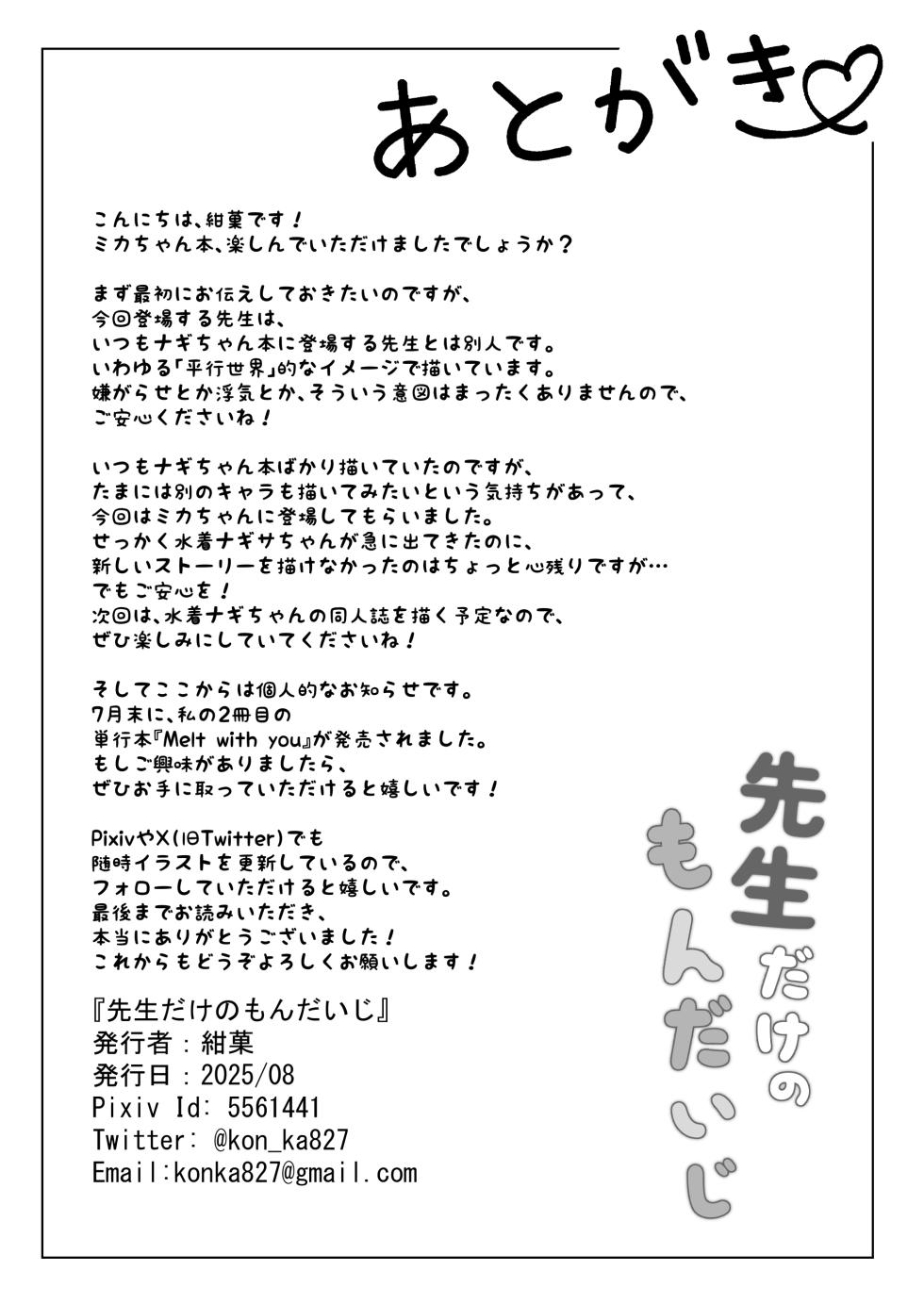 [Koniro Kajitsu (KonKa)] Sensei dake no Mondaiji / Sensei's Exclusive Problem Student [English] {Doujins.com} - Page 38