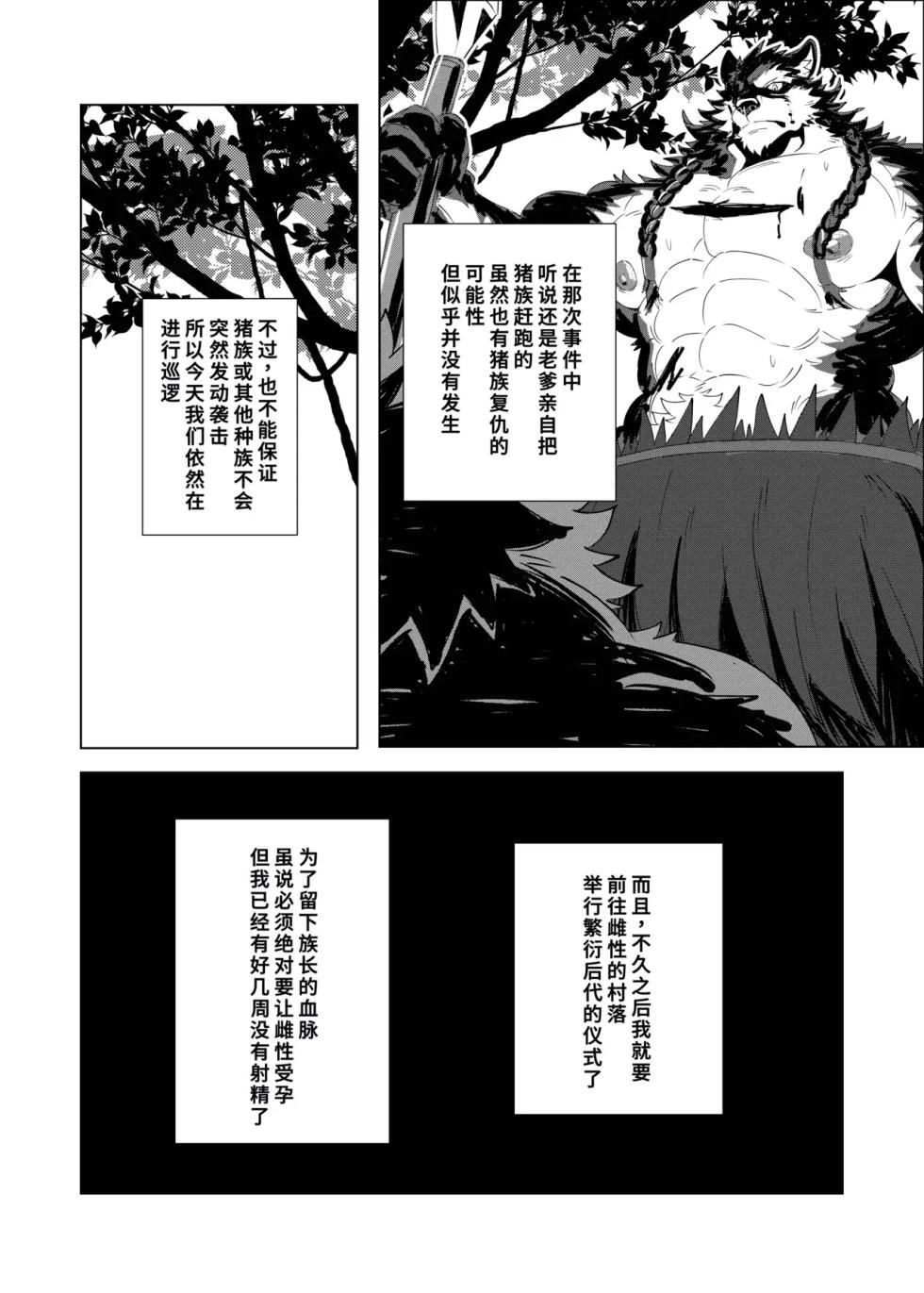 [Jutonchi (Gunsou)] 堕ちゆくケモノ [Japanese] [Digital] - Page 11