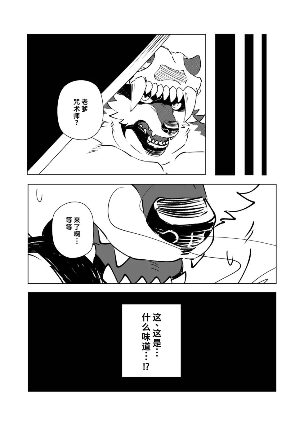 [Jutonchi (Gunsou)] 堕ちゆくケモノ [Japanese] [Digital] - Page 15