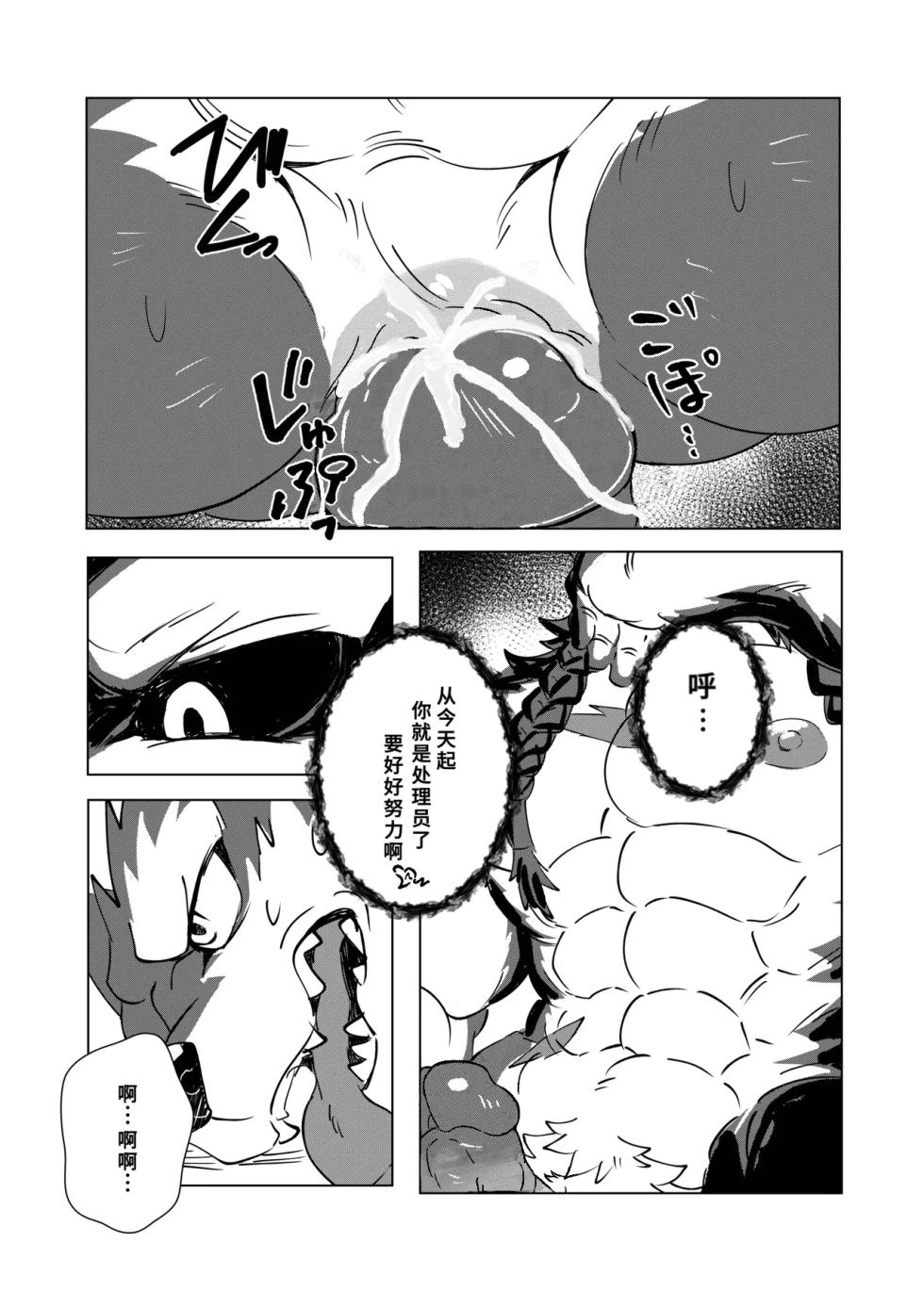 [Jutonchi (Gunsou)] 堕ちゆくケモノ [Japanese] [Digital] - Page 26
