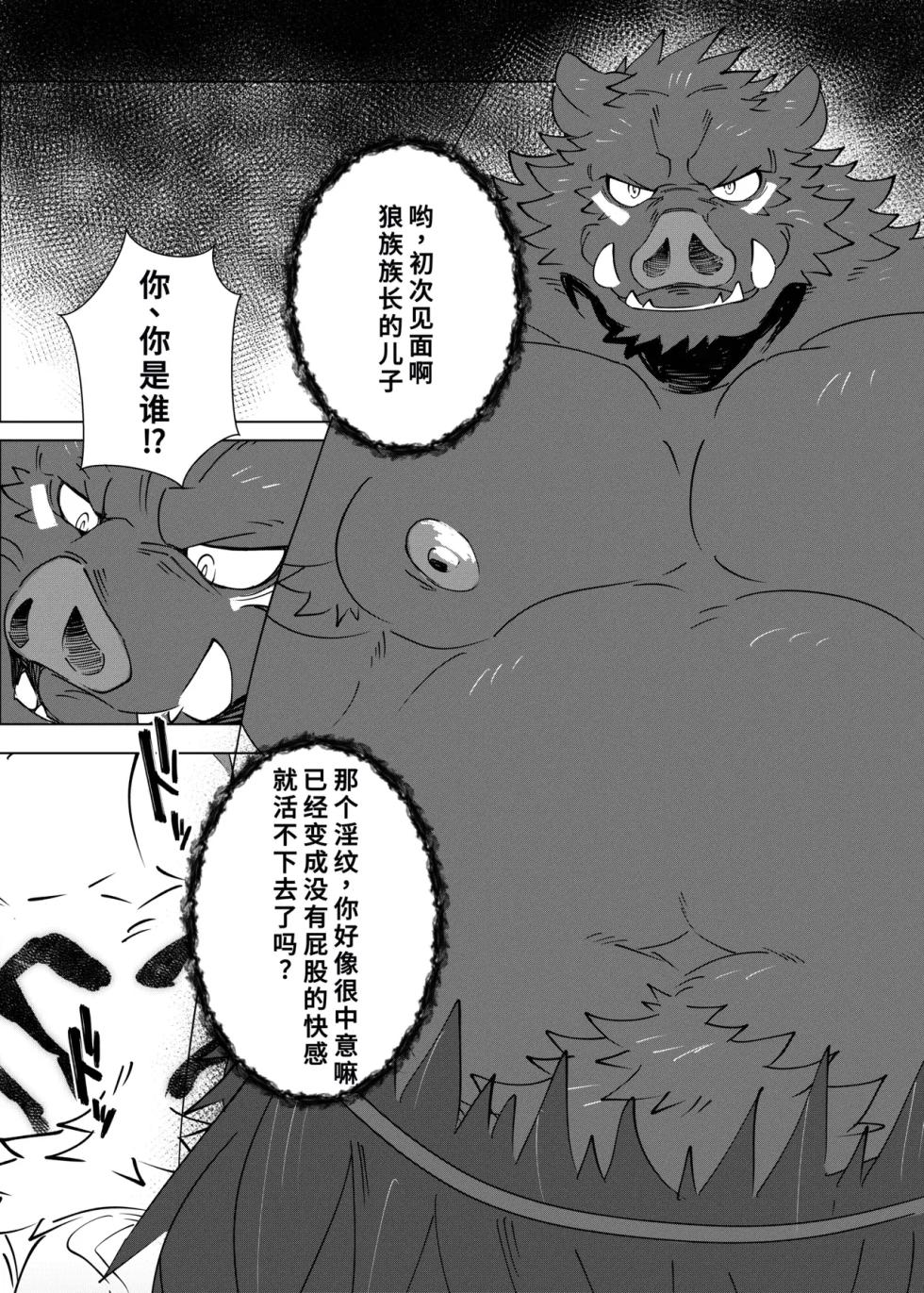 [Jutonchi (Gunsou)] 堕ちゆくケモノ [Japanese] [Digital] - Page 28