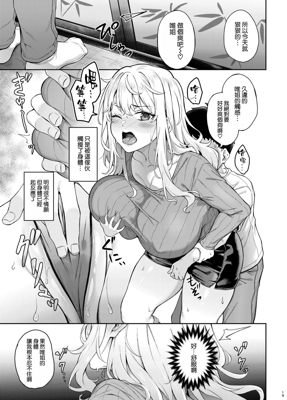 [3104tyome (3104)] Murasaki no Shoumei ~Kuroi Muchuu~ [Chinese] [空気系☆漢化] [Digital] - Page 19