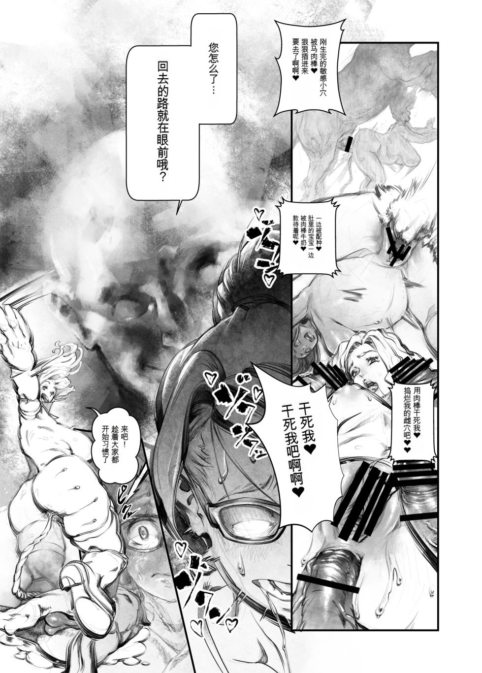 [Rush Rise Line (Kitsuneno Ne)] Juukan Hachi [chinese] - Page 22