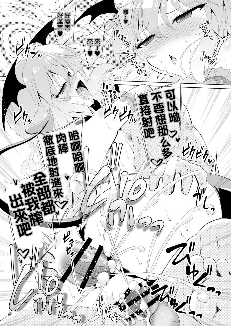 [Reverse Noise (Yamu)] Succubus Koumakan part V |魅魔红魔馆 V (Touhou Project) [Chinese] [明稿昨拖漢化組] [Digital] - Page 22