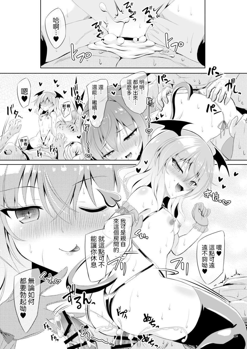 [Reverse Noise (Yamu)] Succubus Koumakan part V |魅魔红魔馆 V (Touhou Project) [Chinese] [明稿昨拖漢化組] [Digital] - Page 23