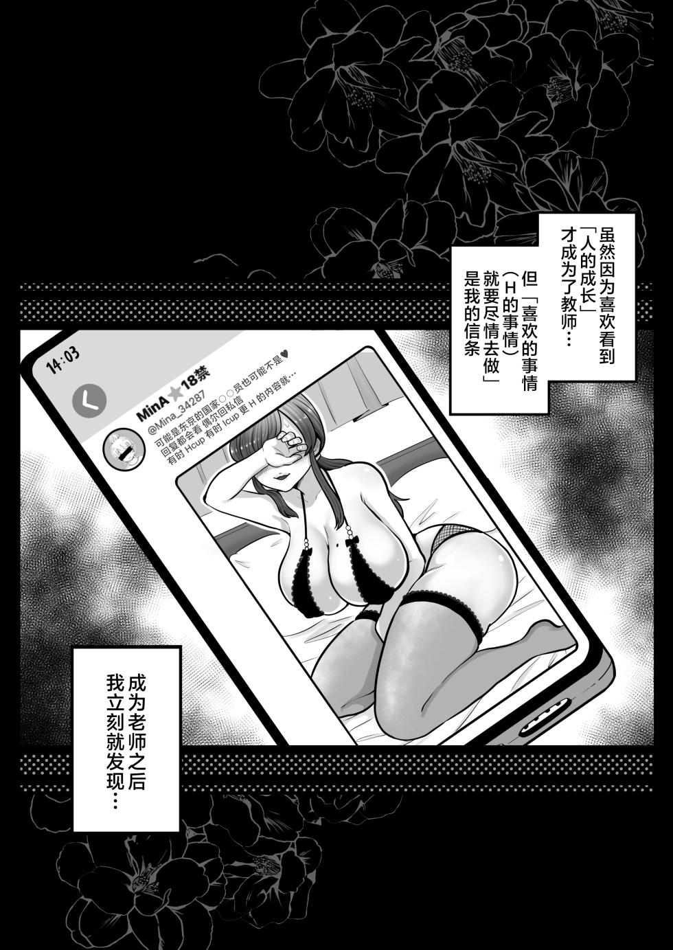 [鼠の母 (鼠のぼ)] 垢バレした人妻教師とねっとりセックス補習 [中国翻訳] - Page 26